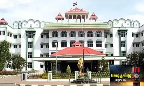 ஐகோர்ட்டு மதுரை கிளைக்கு வெடிகுண்டு மிரட்டல்