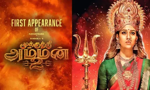 நயன்தாராவின் “மூக்குத்தி அம்மன் 2” பர்ஸ்ட் லுக் போஸ்டர் அப்டேட்