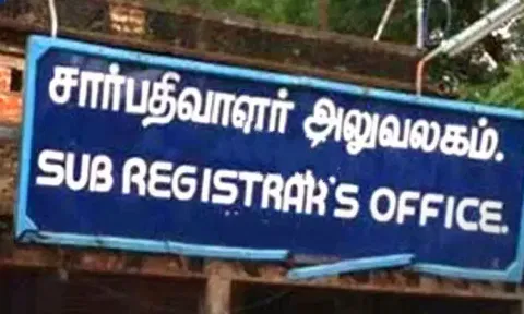 நாளை மறுநாள் சார் பதிவாளர் அலுவலகங்களில் கூடுதல் டோக்கன் ஒதுக்கீடு