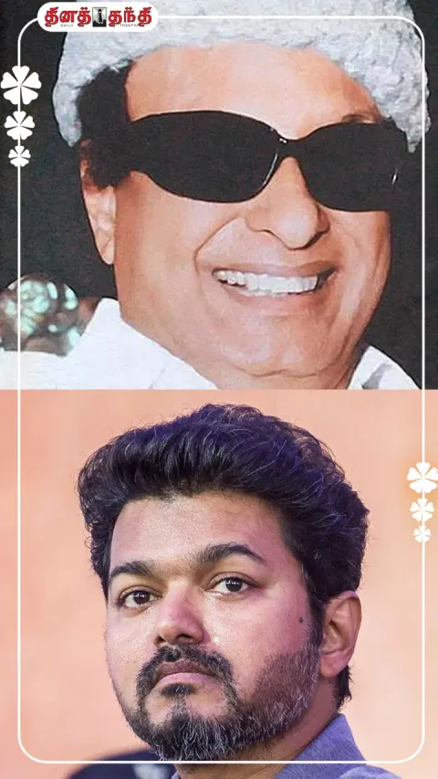 எம்.ஜி.ஆர் முதல் விஜய் வரை… எந்த வயதில் எந்த ஆண்டில் கட்சி தொடங்கினர்?
