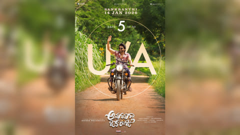 Poste of the Anaganaga Oka Raju