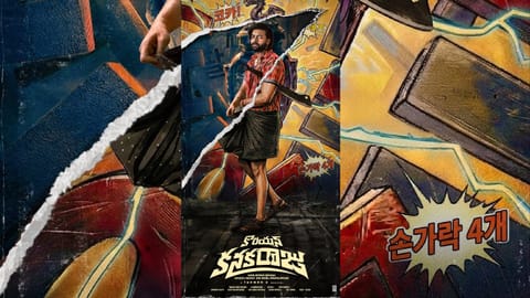 First look poster of the film