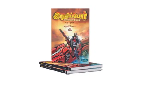 Cover of Irudhipor