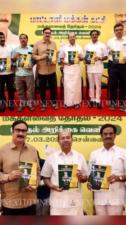 PMK has released its election manifesto for the upcoming Lok Sabha Elections 2024.