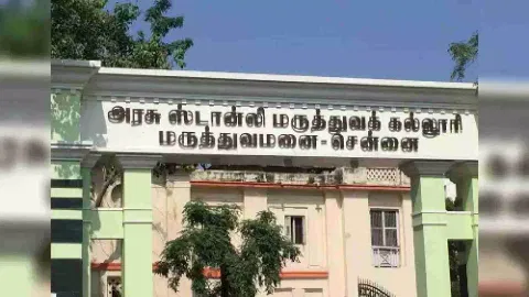 Government Stanley Medical College Hospital
