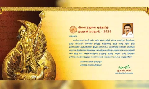 Image of an invite for Muthamizh Murugan global conference