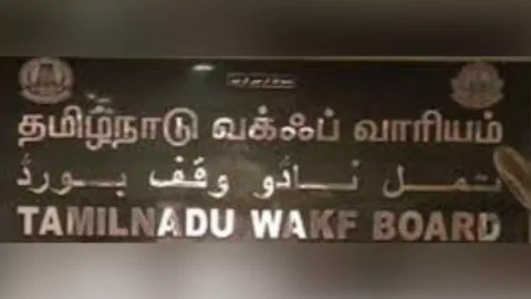 Tamil Nadu Waqf Board&nbsp;