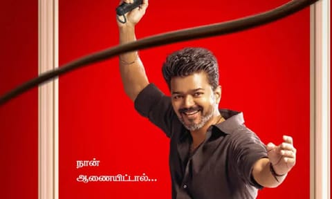 Poster of the film Jana Nayagan&nbsp;