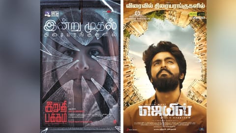 Poster designs of Iruddhi Pakkam and Jail
