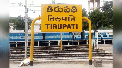 Tirupati Railway Station