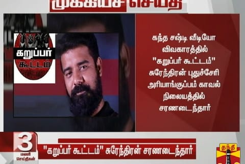 Kandha Shashti Kavasam controversy: Surendran surrenders at Puducherry police station
