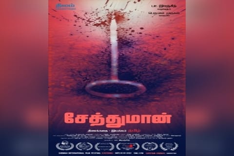 'Seththumaan' from Neelam Productions is going to be a part of the Chennai International Film Fest