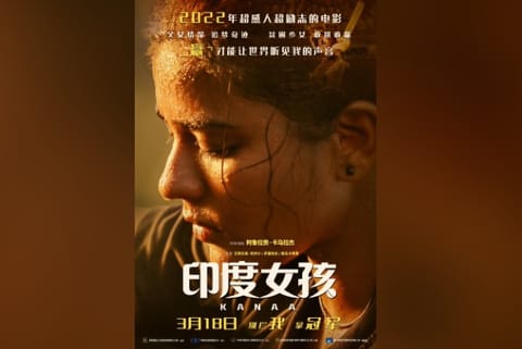 Chinese poster of the Tamil film 'Kanaa' (Image credit: Twitter)