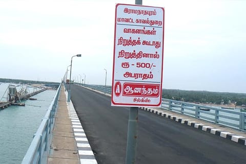 Tourists will no longer be allowed to park their vehicles on Pamban road bridge and take photos