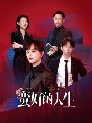 Chinese hit drama A Better Life, a change from The First Frost and Hidden Love