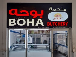 Abu Dhabi shuts down Boha Butchery over food safety violations