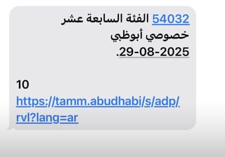 Scam alert! Abu Dhabi Police warn against suspicious traffic fine link 