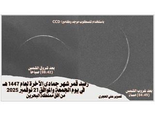 Countdown to Ramadan: Jumada Al Akhirah crescent spotted in the UAE