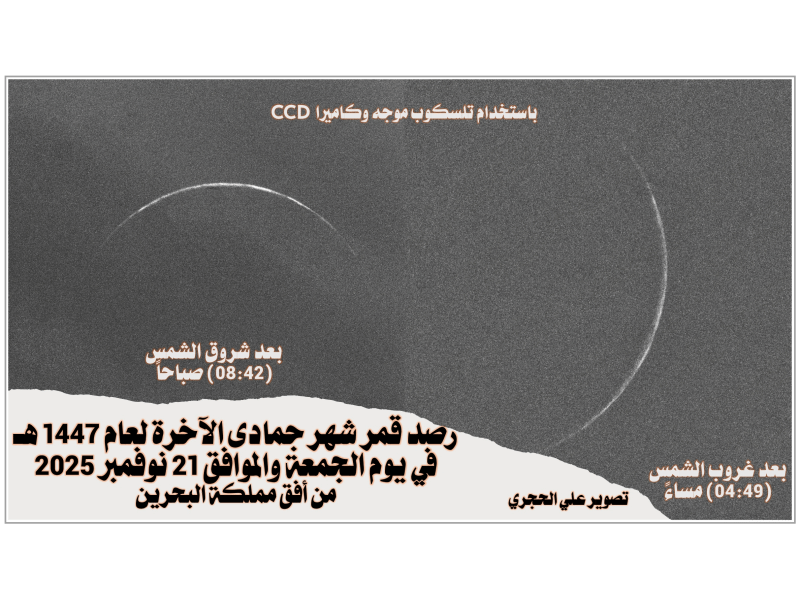 UAE confirms sighting of Jumada Al Akhirah crescent as Ramadan approaches