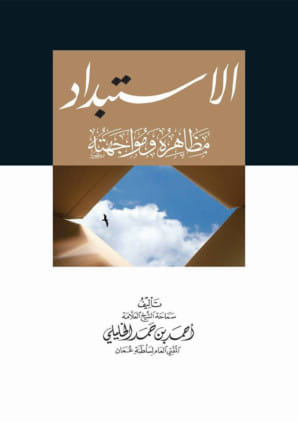 Saudi Arabia denies banning Oman mufti’s book