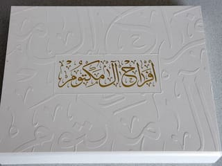 Look: The invites for the Maktoum wedding reception are out