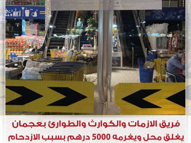 ajman-mall-closed