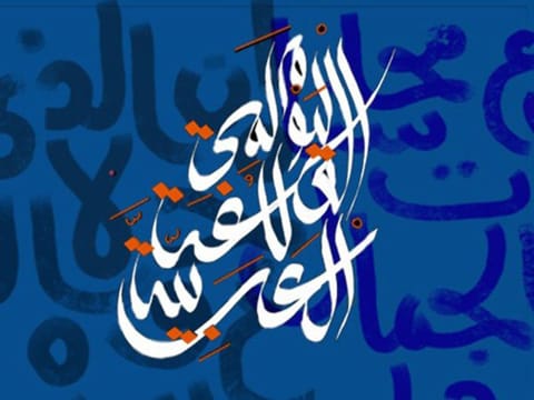 The global community will mark December 18 as the World Arabic Language Day under the theme ‘Arabic Language, a Bridge Between Civilisations’.