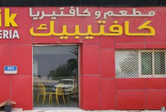 Cafe Shut Down-1657018911646
