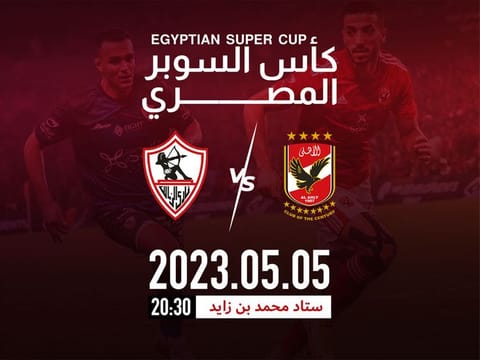  The hosting of the match is based on the Memorandum of Understanding signed between the Abu Dhabi Sports Council and the Egyptian Football Association. 