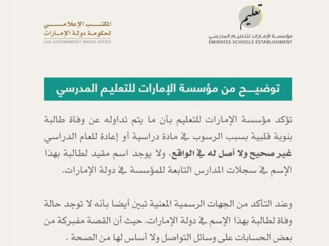 UAE officials refute rumour of female student’s death
