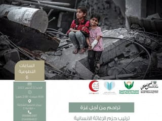 Sharjah to host ‘Tarahhum for Gaza’ aid event at Expo Centre on October 22