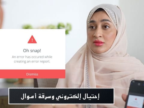 Abu Dhabi Police have warned the public of fraudulent and deceptive methods employed by fraudsters and swindlers