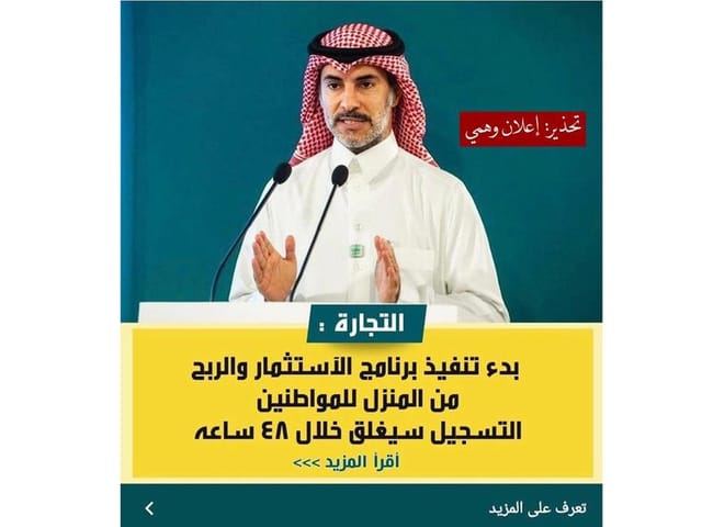 Saudi Arabia warns of online financial scam adverts
