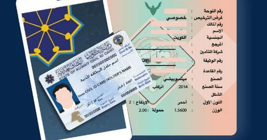 Kuwait Civil ID status check: Two ways to check online